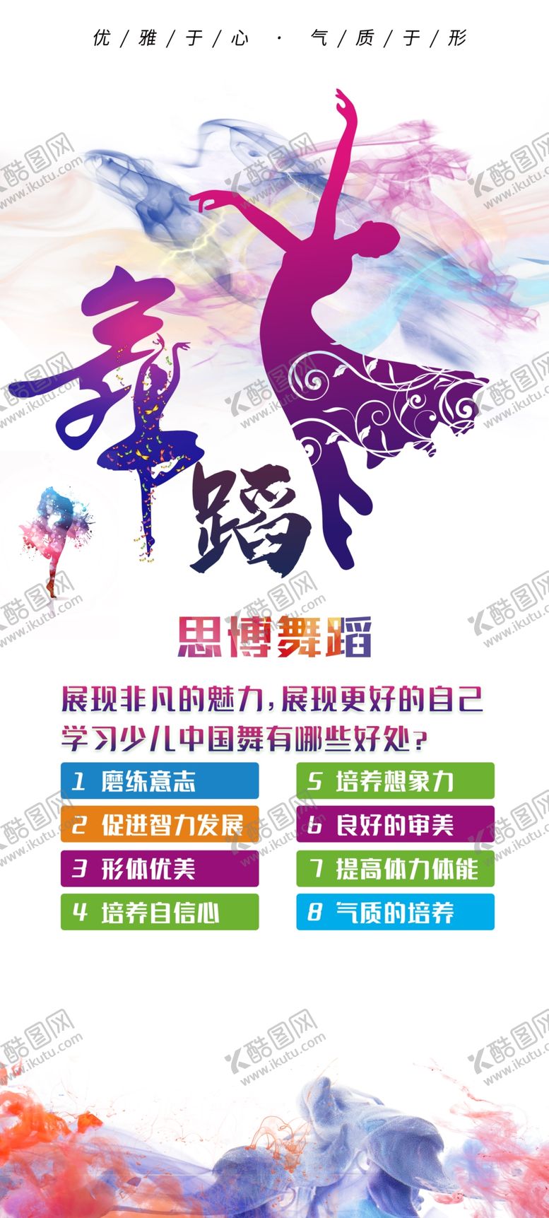 编号：10435105110523043287【酷图网】源文件下载-舞蹈