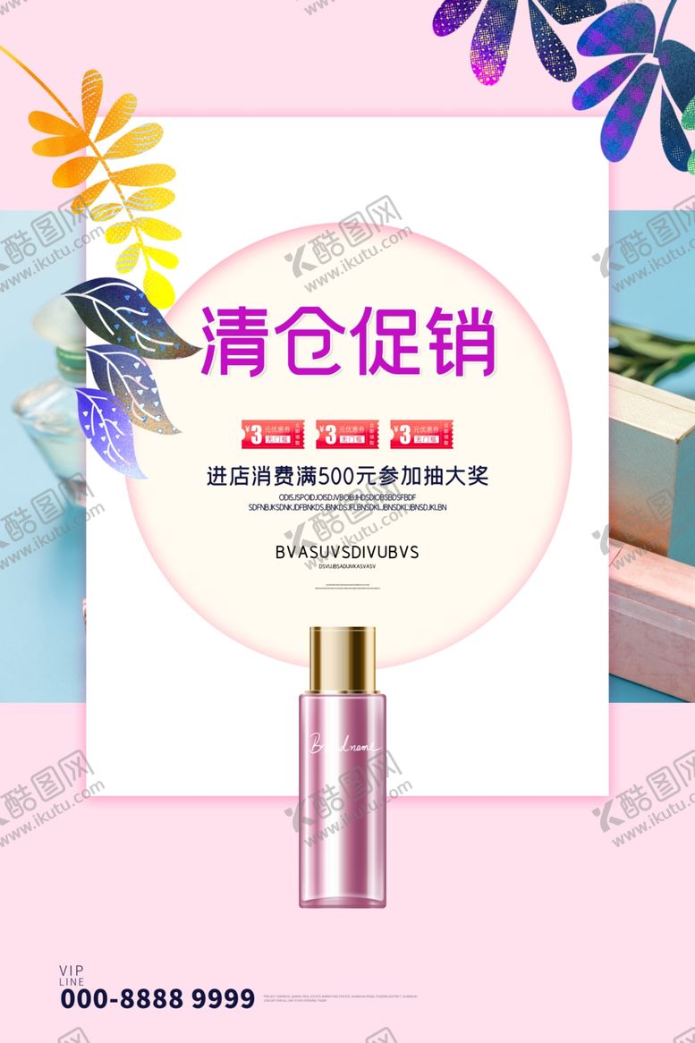 编号：69835204280651062365【酷图网】源文件下载-清仓海报