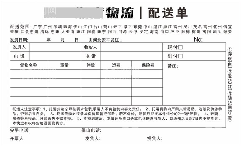 编号：78316611252318092078【酷图网】源文件下载-联单物流联单 