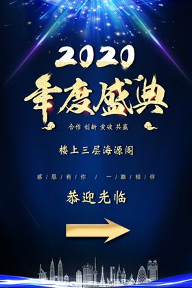 年度盛典活动促销海报素材