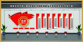 党建文化墙员会议室背政府