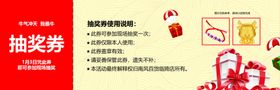 牛年元宵节代金券