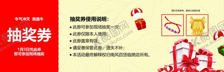 编号：48450310101732393201【酷图网】源文件下载-牛年代金券