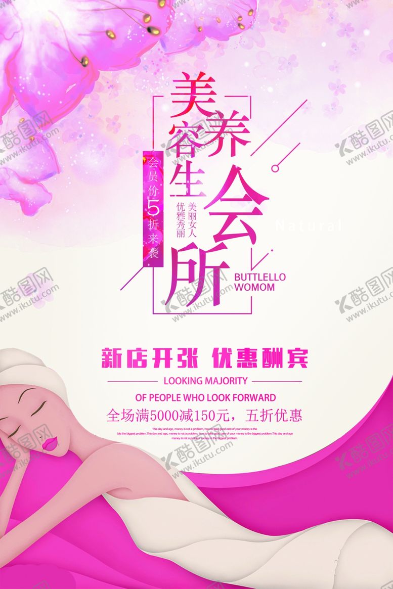 编号：21136809251422101792【酷图网】源文件下载-美容养生会馆宣传促销海报
