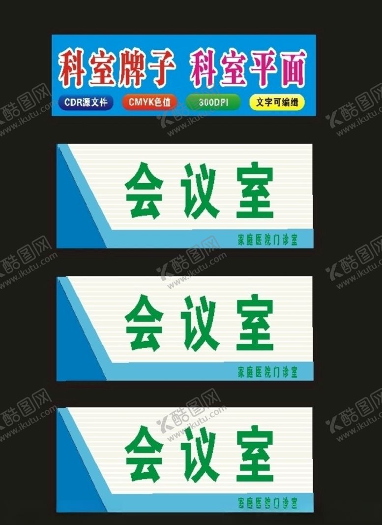 编号：45327610191845419075【酷图网】源文件下载-医院门诊科室科室牌标识牌
