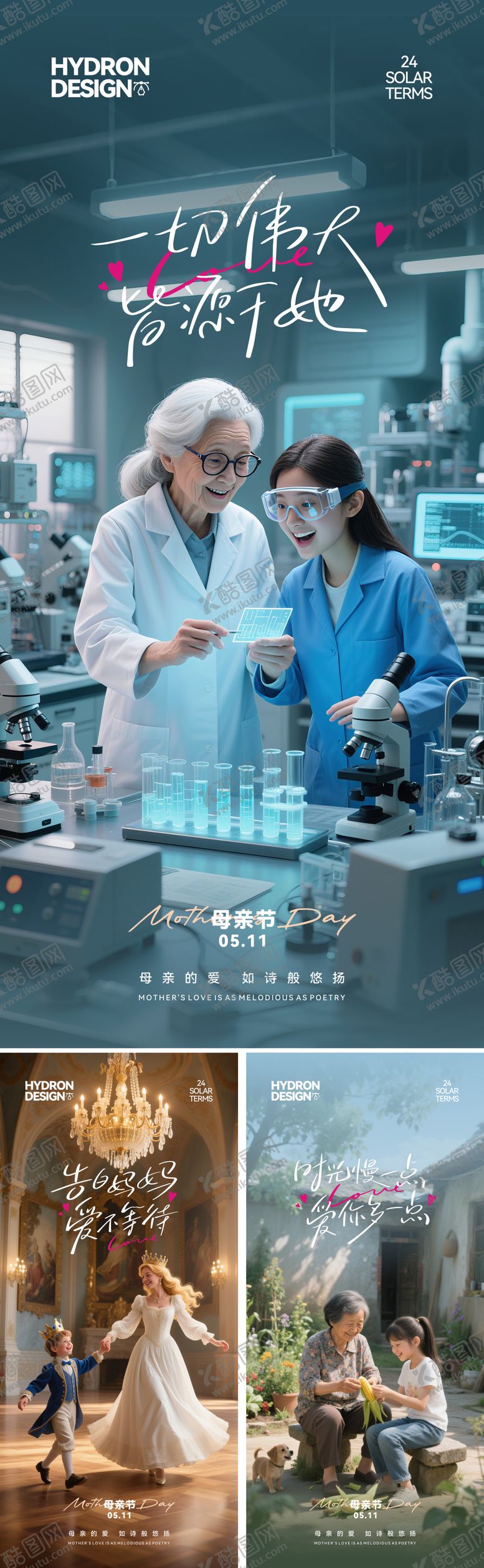编号：64850205042229555229【酷图网】源文件下载-母亲节节气海报