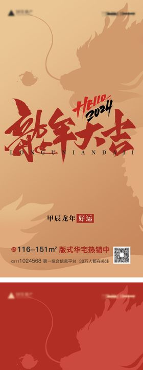 龙年新年喜庆海报