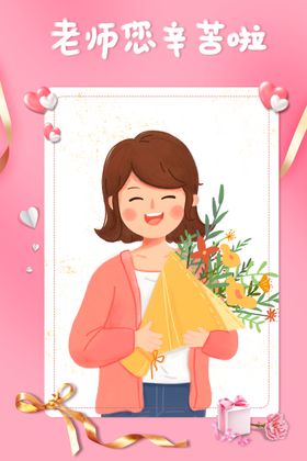 教师节海报宣传促销展板素材