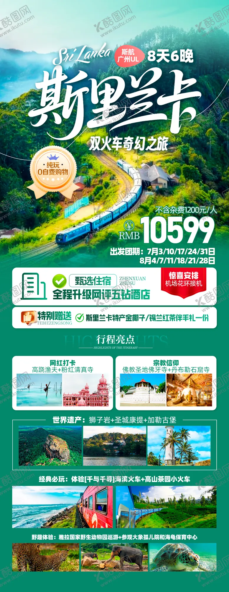 编号：84678606142315545797【酷图网】源文件下载-斯里兰卡