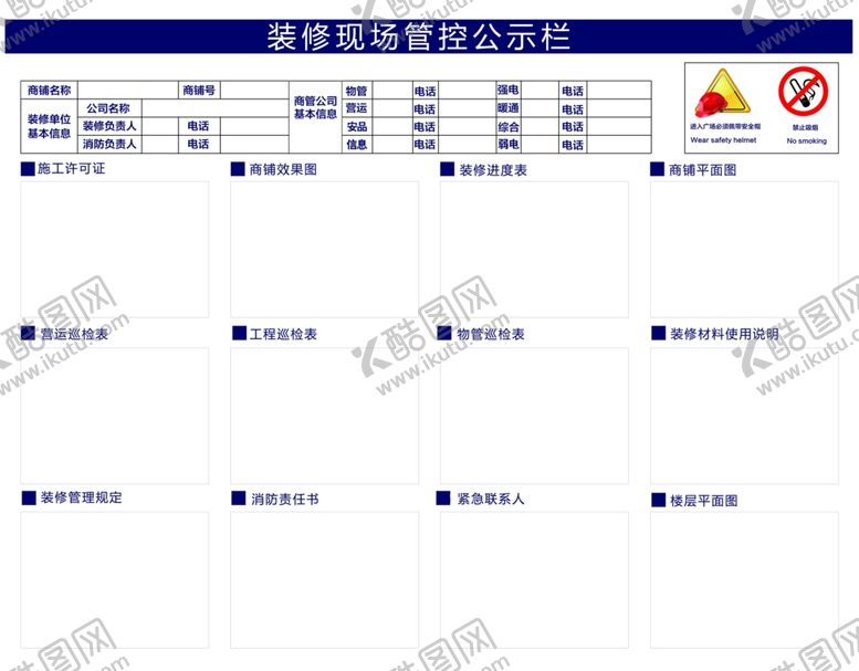 编号：50994210200327057585【酷图网】源文件下载-装修公告栏