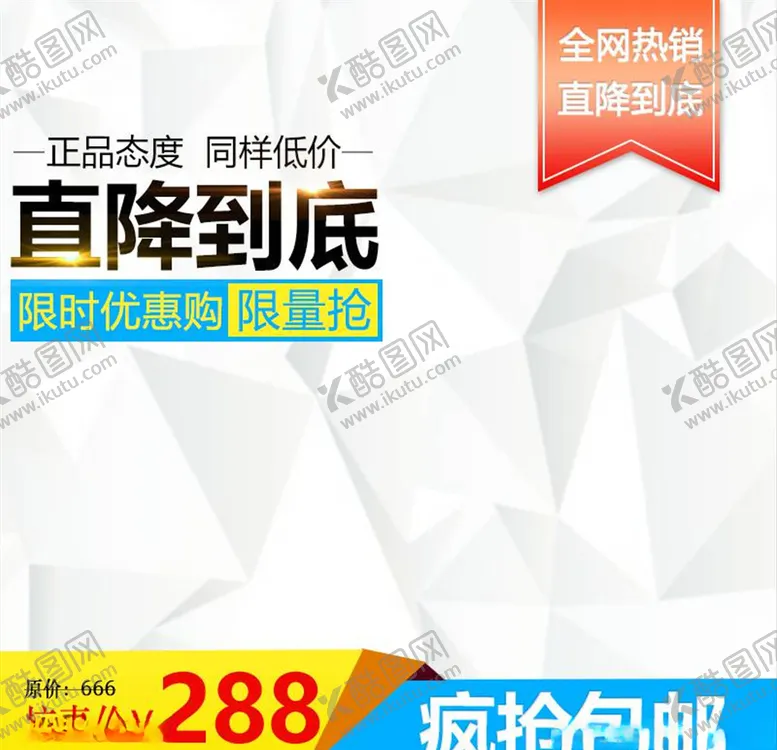 编号：21143204200910074264【酷图网】源文件下载-淘宝主图背景