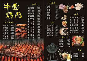 牛壹烤肉烤肉菜单