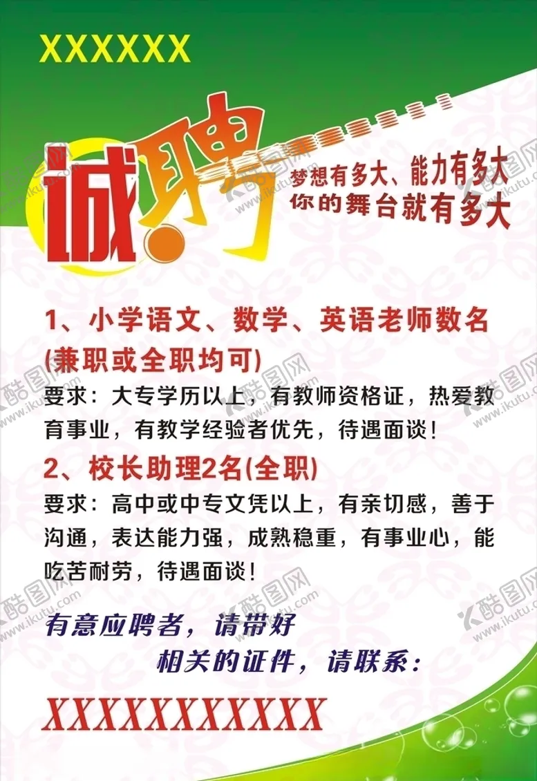 编号：72297305031040046595【酷图网】源文件下载-招聘海报