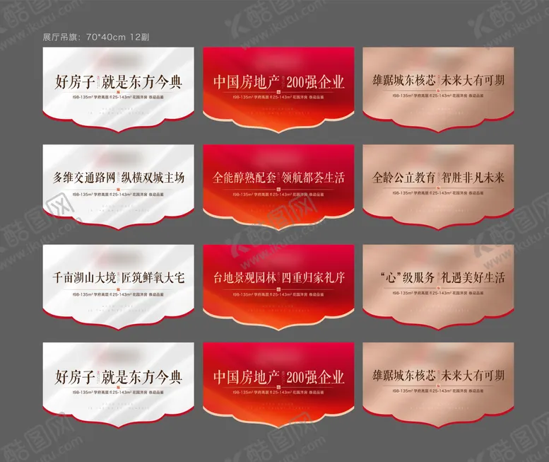 编号：93943706152213029779【酷图网】源文件下载-房地产价值点加推吊旗