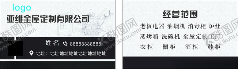 编号：64219601210344444245【酷图网】源文件下载-全屋定制名片