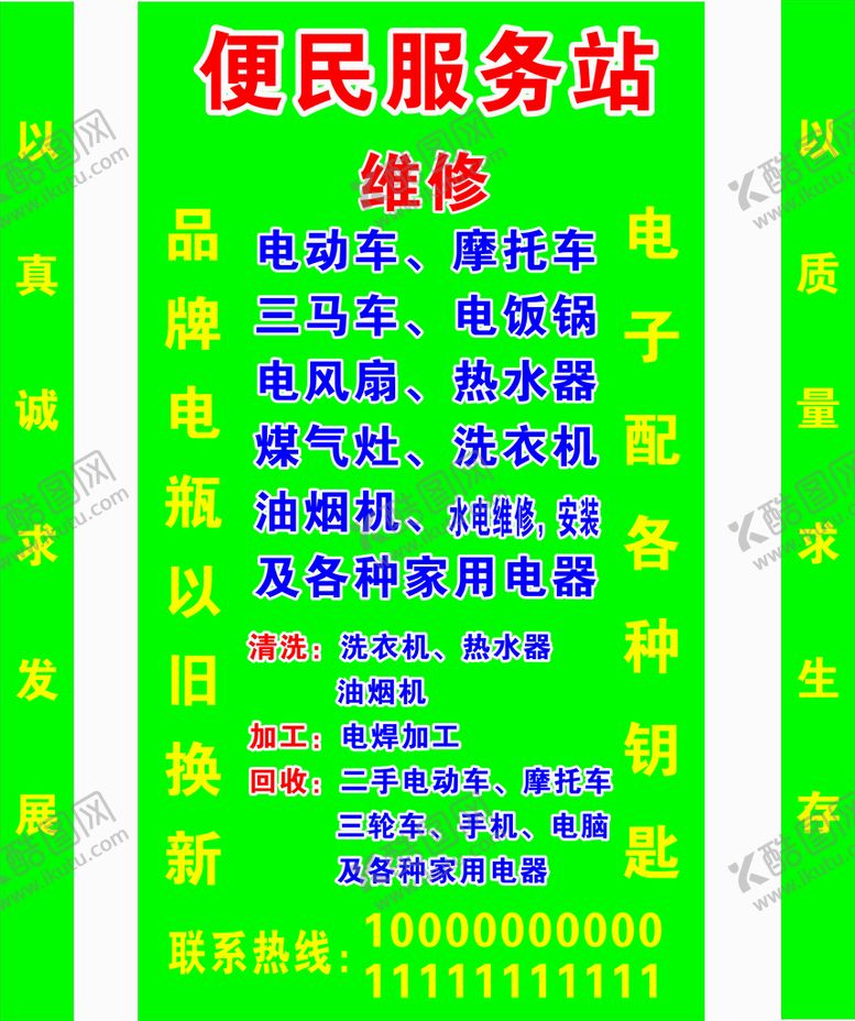 编号：84167201251422585395【酷图网】源文件下载-便民服务站