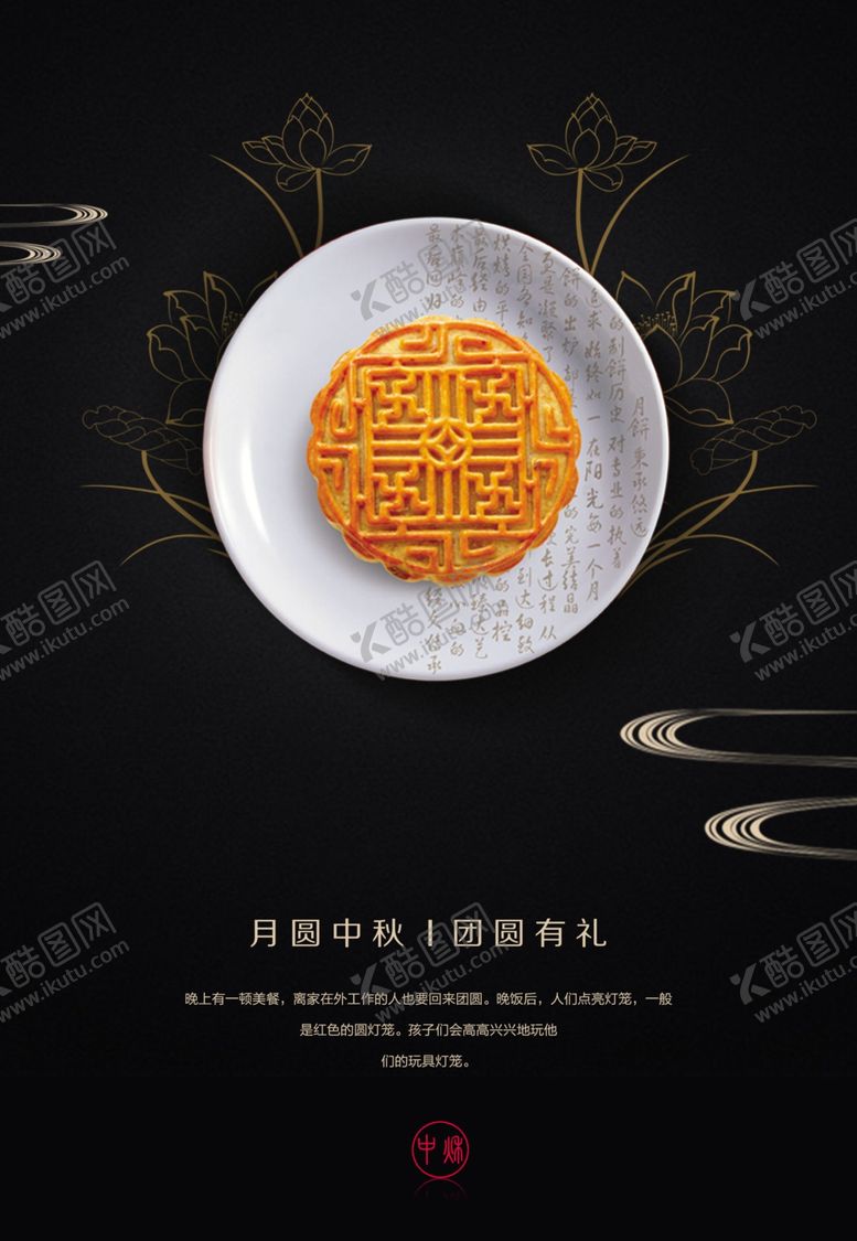 编号：15568207131540512666【酷图网】源文件下载-中秋节