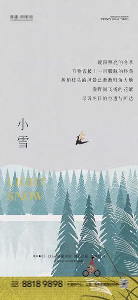 小雪海报图片