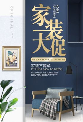 装修公司家装促销年终大促