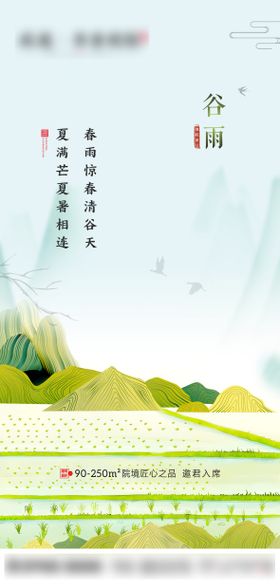 谷雨节气移动端海报