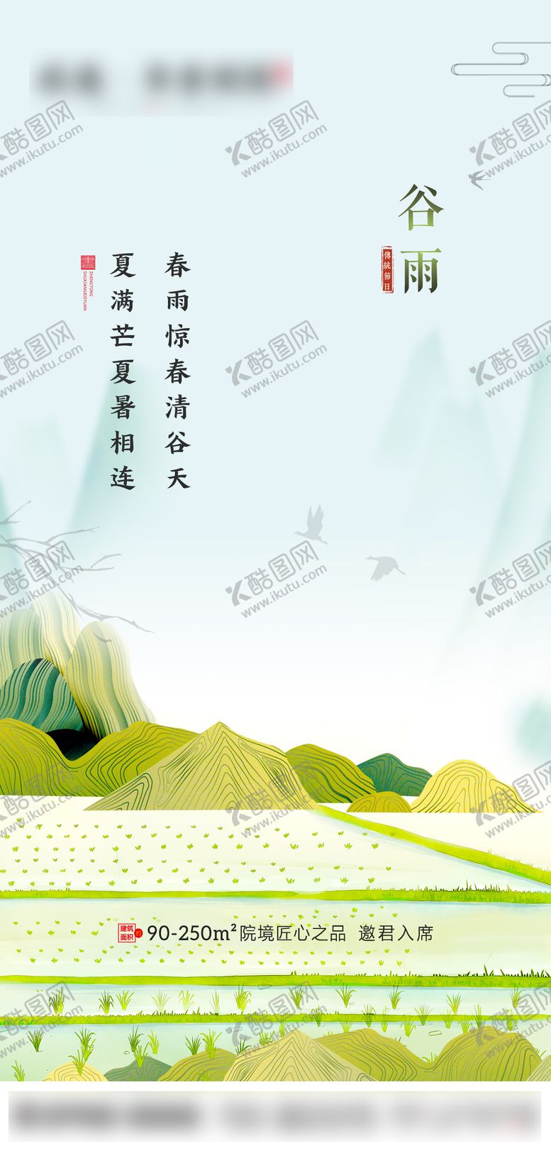 编号：23310511291339427850【酷图网】源文件下载-谷雨节气移动端海报