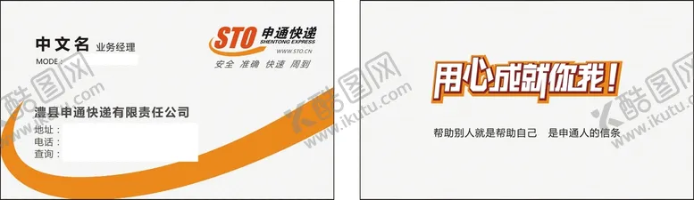 编号：55840711021311262110【酷图网】源文件下载-申通快递