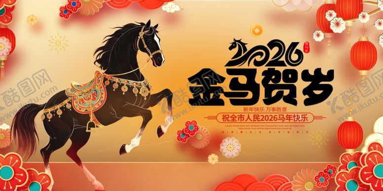 编号：20537104020131242756【酷图网】源文件下载-马年