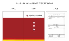 稠州银行意见簿