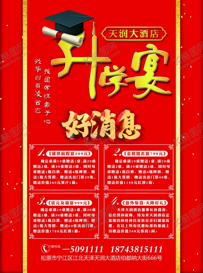 编号：92090304300522152122【酷图网】源文件下载-酒店活动彩页宣传单