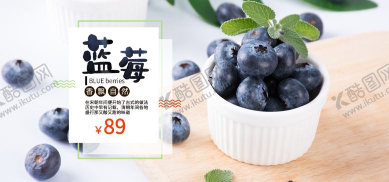 编号：96949105060149398119【酷图网】源文件下载-蓝莓