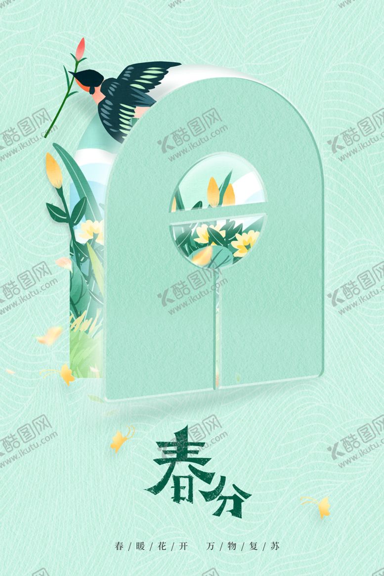 编号：08231909140915596805【酷图网】源文件下载-春分