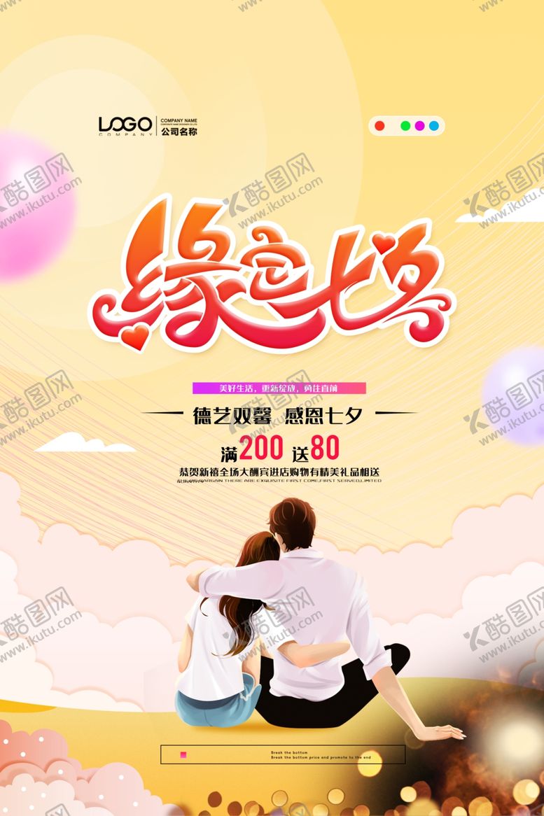 编号：67510507122159444660【酷图网】源文件下载-七夕海报图片