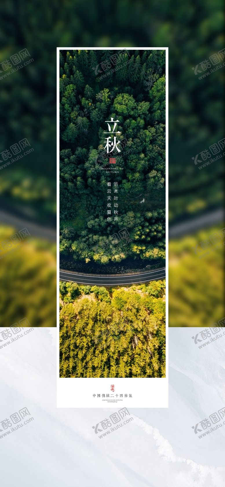 编号：90612709131030319713【酷图网】源文件下载-节气单图立春