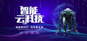 科技会议背景背景图AI展板背景