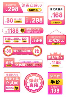 多样促销标签集合