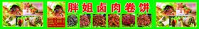 胖姐卤肉卷饼
