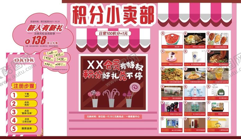 编号：50821901230757411566【酷图网】源文件下载-积分小卖部