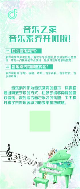 音乐展架钢琴吉他培训海报展架