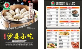 味央小吃彩页