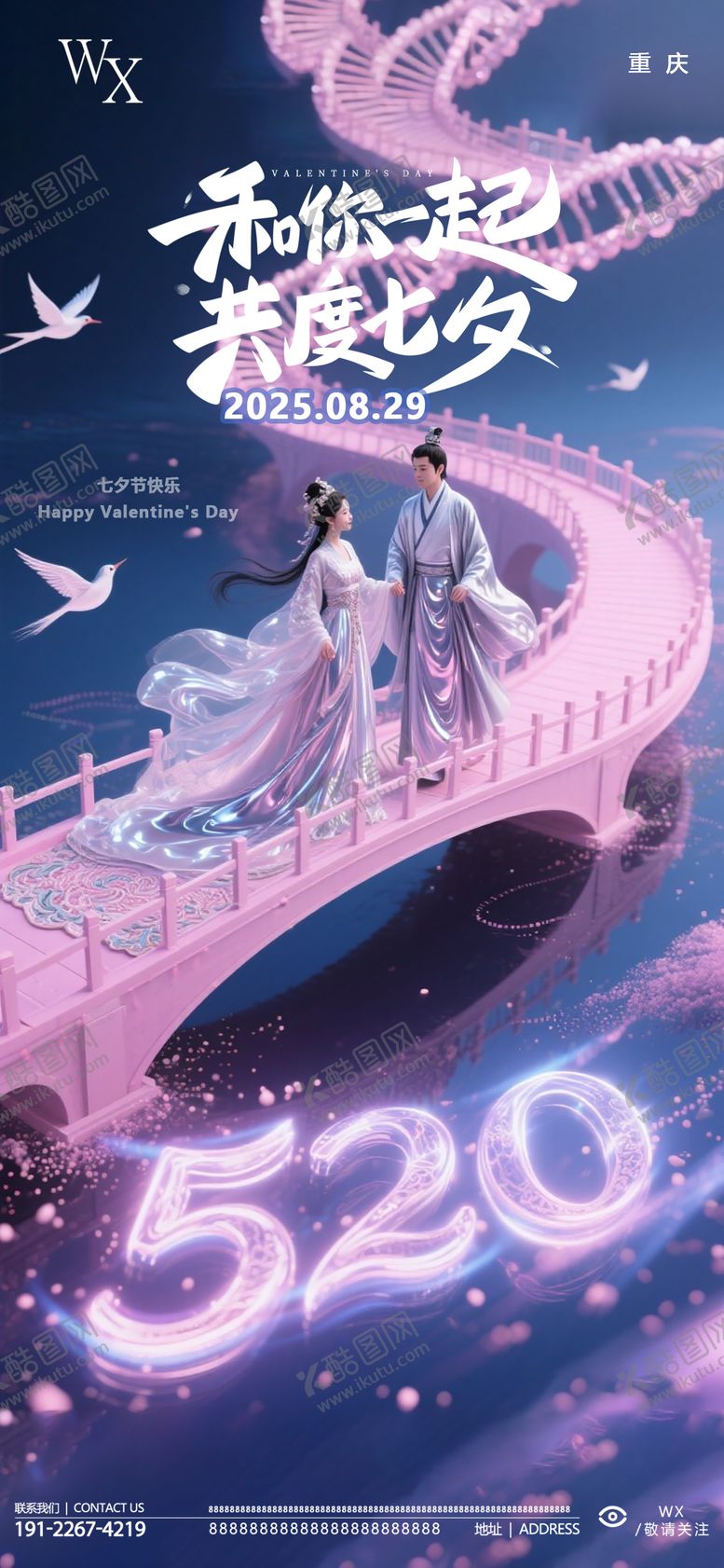 编号：65113609061108319692【酷图网】源文件下载-酒吧七夕节温馨海报