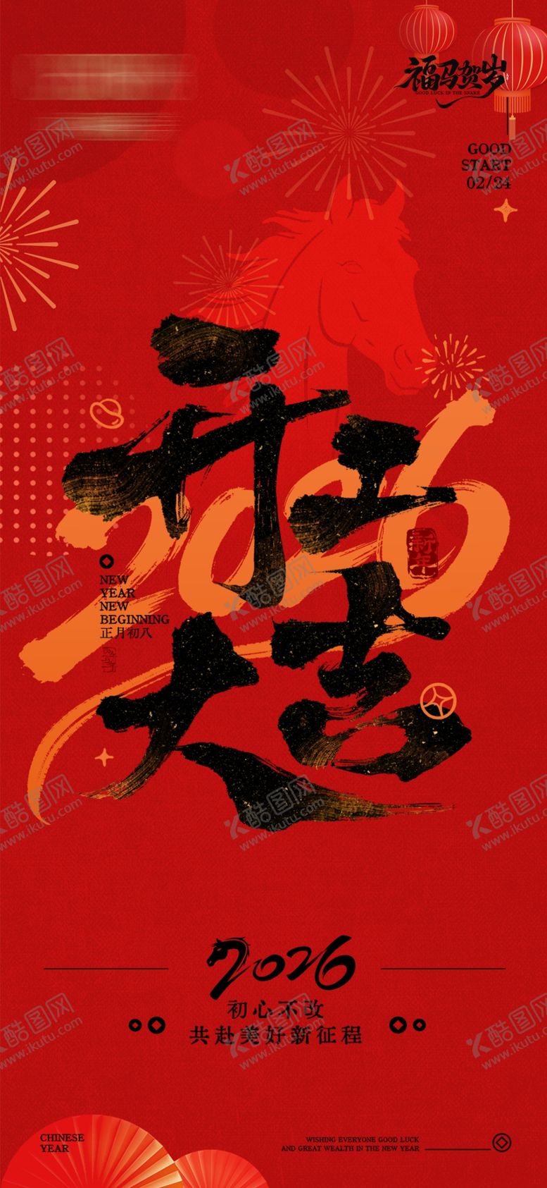 编号：55563404031545158526【酷图网】源文件下载-开工大吉