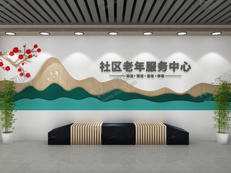 编号：98202802221223295475【酷图网】源文件下载-老年服务中心养老院文化墙