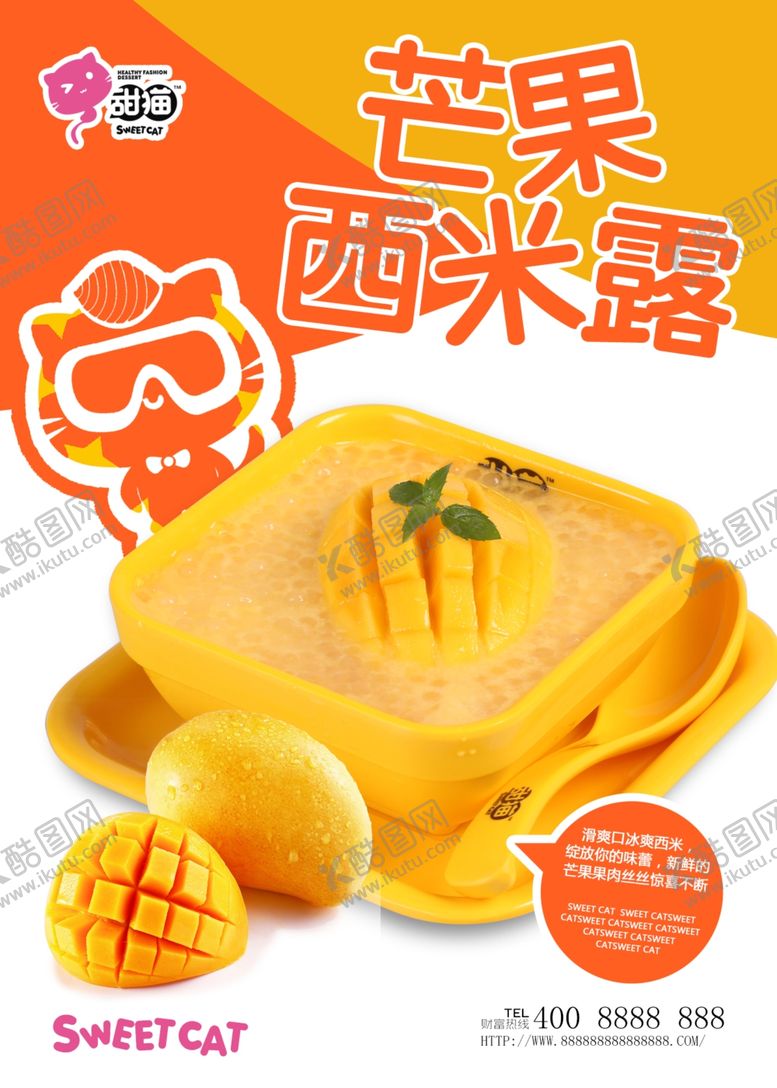 编号：75949209132010378927【酷图网】源文件下载-西米露