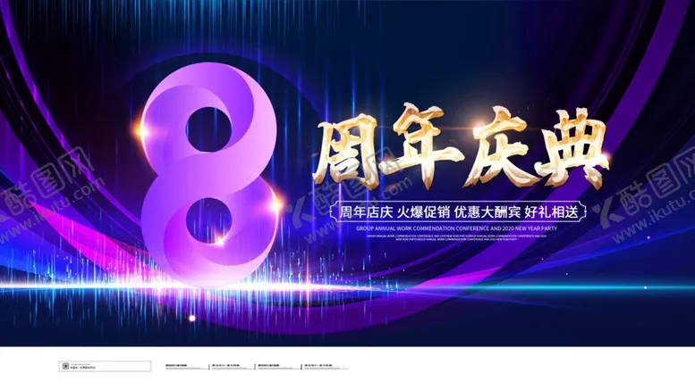 编号：64528905171959261396【酷图网】源文件下载-周年庆