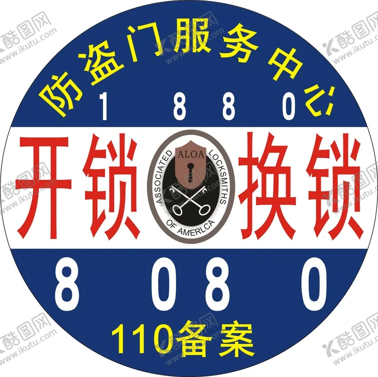 编号：73988702011102152954【酷图网】源文件下载-开锁标签