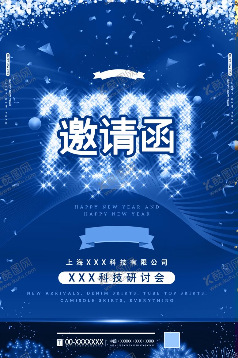 编号：74679009140928116705【酷图网】源文件下载-邀请函