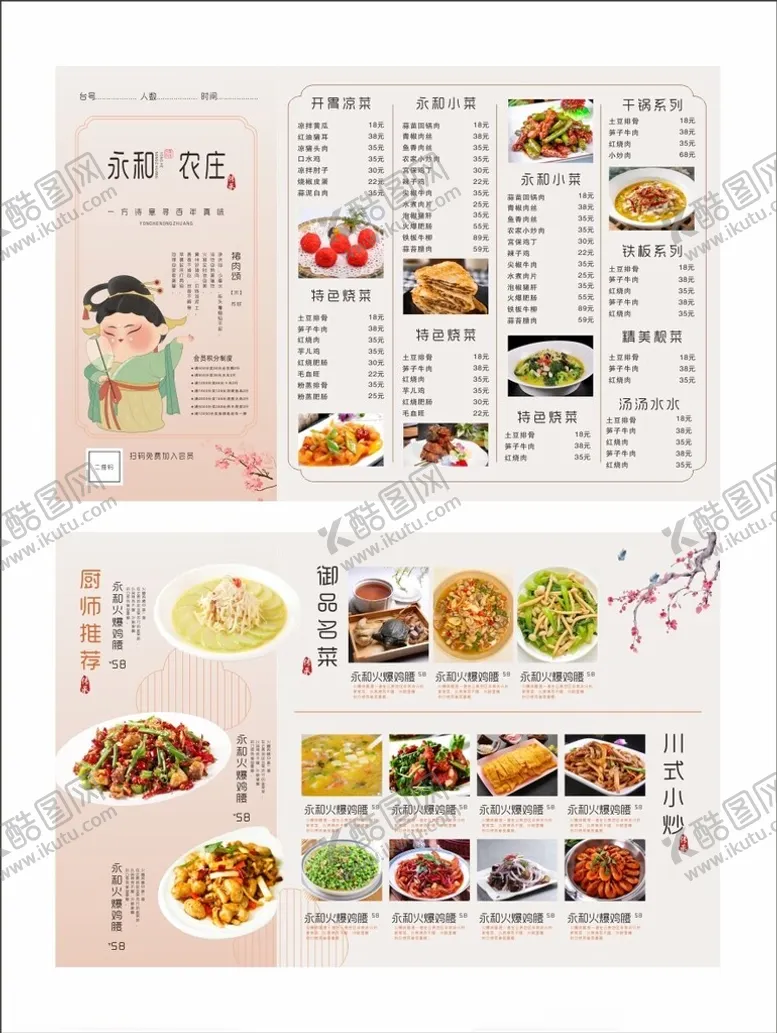 编号：26341509301808212953【酷图网】源文件下载-菜单折页