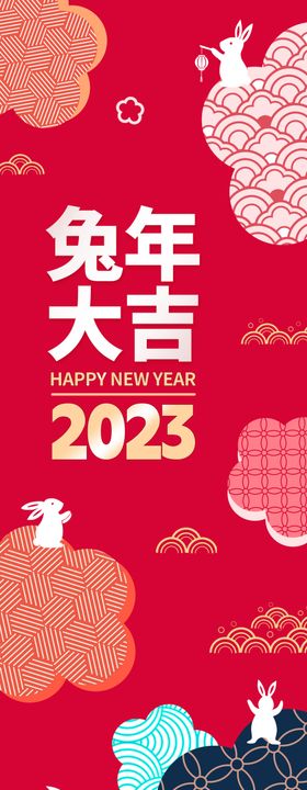 2023兔年新年春节吊旗挂画