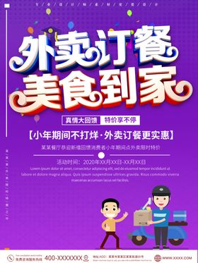 外卖安心到家