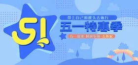 五一banner